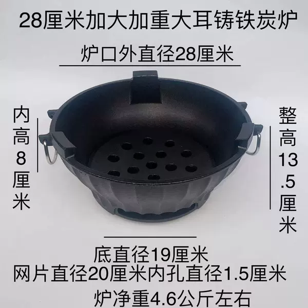 [28厘米加重加大铸铁大耳碳炉（3到6人）]