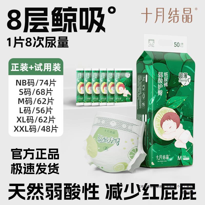 十月结晶纸尿裤弱酸护臀婴幼儿纸尿裤透气宝宝新生儿尿不湿