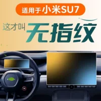 Подходит для Xiaomi SU7 экран закаленная пленка среднего контроля пленки навигация интерьер модифицированные аксессуары для автомобильных принадлежностей украшения 7