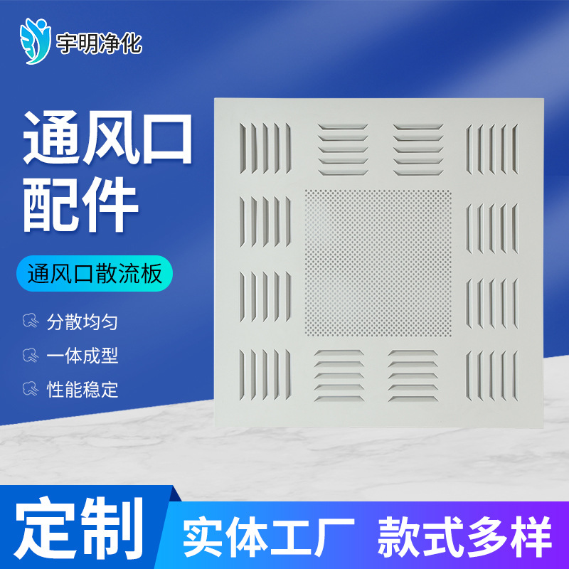 批发通风口散流板 中央空调通风系统用静电喷塑风口散流罩