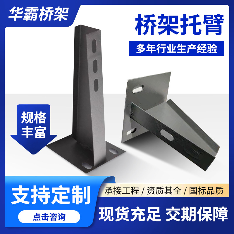 加工定制桥架托臂桥架配件固定水平电缆线槽支撑靠墙托臂T型支架