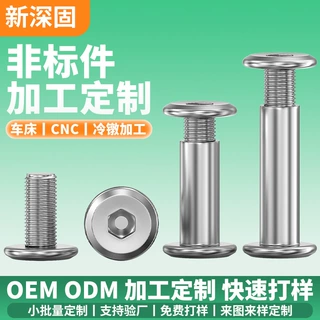 定制304不锈钢内六角子母对锁螺丝倒边圆头子母铆钉夹板螺母M6-10