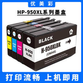 优美彩 适用HP8100 8600 8610 8620 276dw打印机 HP950 951墨盒