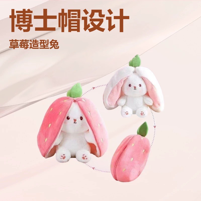 【工厂】毕业季博士帽公仔玩偶草莓造型兔子毛绒玩具儿童礼物抱枕