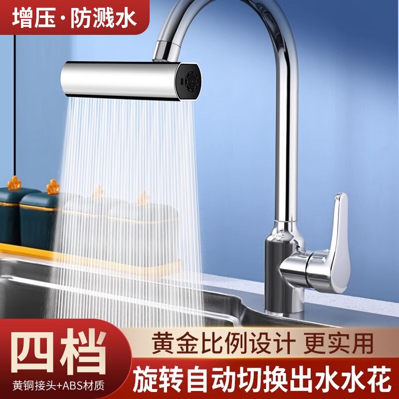 Kitchen universal faucet rain nozzle waterfall rotating four-speed splash nozzle bubbler water-saving double outlet