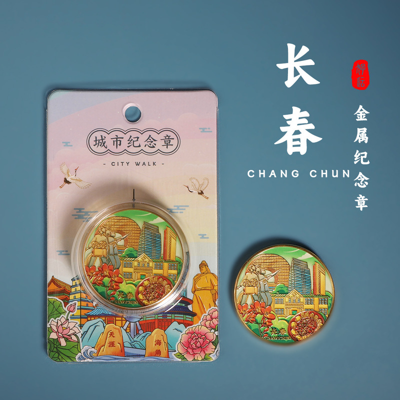 Changchun City Commemorative Medal Film Studio Commemorative Coin Manchurian Imperial Palace Museum Tourist Group Souvenir Changchun City Commemorative Medal Film Studio Commemorative Coin Manchurian Imperial Palace Museum Tourist Group Souvenir