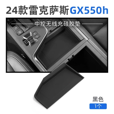 Suitable for Lexus Gx550H Silicone Wireless Charging Pad, Central Control Protection Anti-Slip Mat, Interior Accessories (Anti-slip mat) - 24-26-lexus-gx550h-silicone-wireless-charging-pad