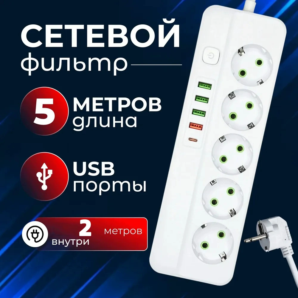 Умная розетка по европейским нормам, общий контролирующий выключатель, удлинитель с вилкой 2 м для дома и офиса