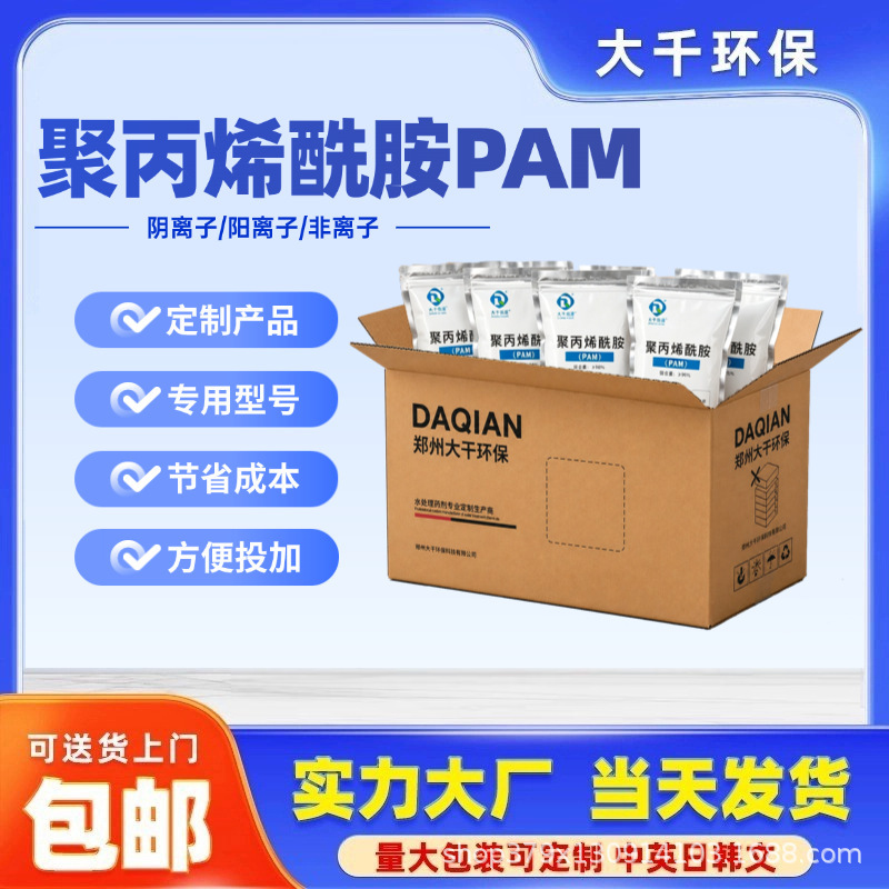 Polyacrylamide Pam Water Purification Flocculant, Direct Supply from Major Manufacturers, Quality Assurance, 5Kg/10Kg/20Kg/Box Polyacrylamide Pam Water Purification Flocculant, Direct Supply from Major Manufacturers, Quality Assurance, 5Kg/10Kg/20Kg/Box