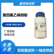 ���Wԇ�� ���ķ���ϩ΢��1-12&mu;m ������9002-84-0