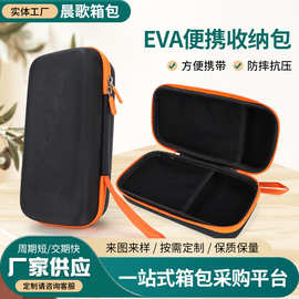 eva拉链包移动硬盘收纳包电源收纳盒耳机包数码盒数据线数码收纳