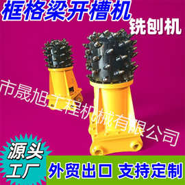 高铁边坡开槽机纵向铣挖机隧道欠挖岩石铣刨头挖机改装单头刻槽机