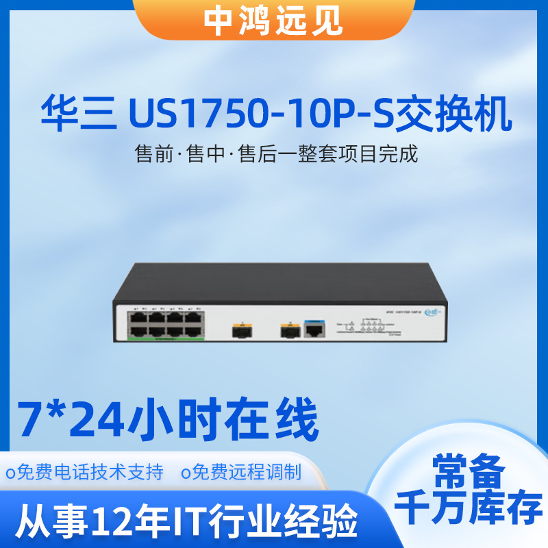 H3C Us1750-10P-S Us310S Ethernet Switch Supports Gigabit Network Ports