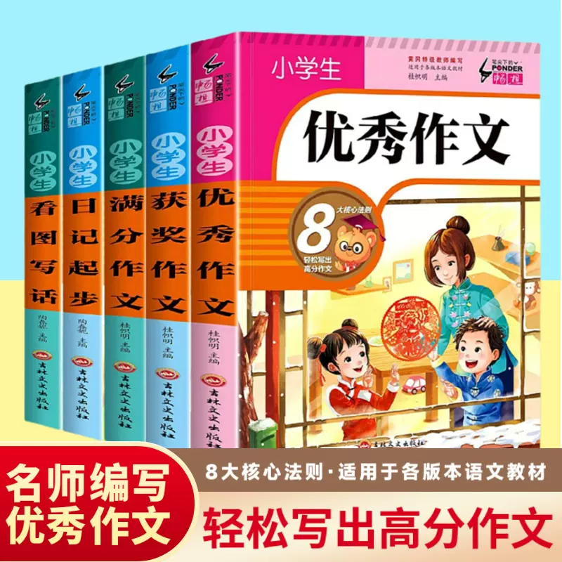 正版小学生作文一句话日记看图写话说话作文日记起步注音版读物书