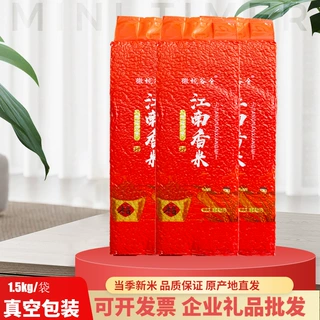 江南香米1.5kg3斤大米丝苗米真空礼品包装房产加油站活动批发籼米