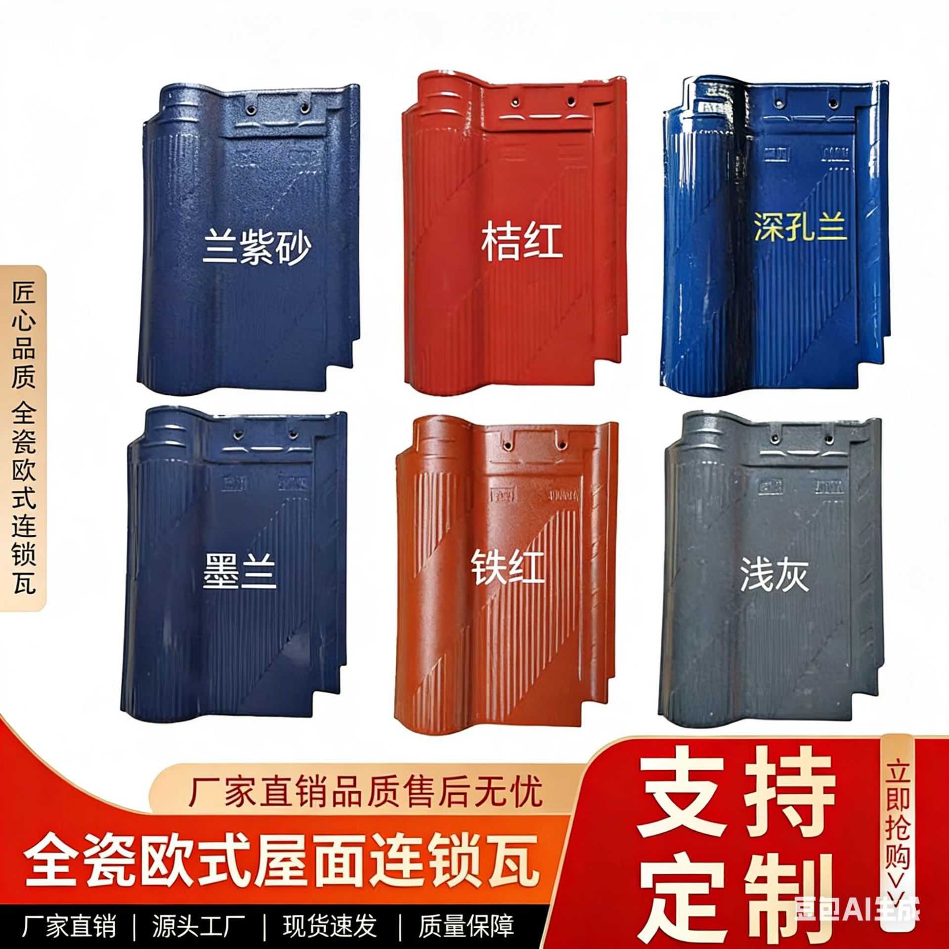 罗曼瓦单波高端别墅瓦屋顶瓦琉璃瓦连锁瓦西式瓦S瓦屋脊瓦滴水瓦