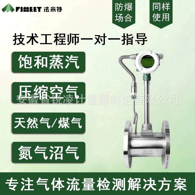 Расходомер для термомасла, сжатого воздуха, жидкости и пара с компенсацией температуры и давления, трубопроводный вихревой расходомер
