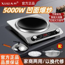 正品先科5000W凹面一件代发大功率电磁炉家用多功能爆炒旋钮定时