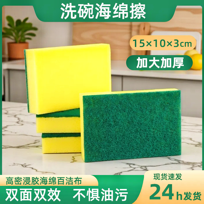 Large Dishwashing Sponge Kitchen Cleaning Sponge Block Absorbent Thickened Double-Sided Dishwashing Sponge Sponge Wipe Large Dishwashing Sponge Kitchen Cleaning Sponge Block Absorbent Thickened Double-Sided Dishwashing Sponge Sponge Wipe