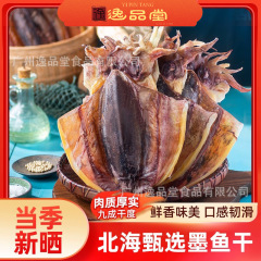 イカの干物卸売り大干し目魚干し海産物メーカー卸売り