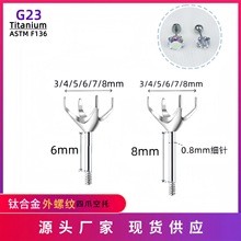 G23钛合金耳钉四爪镶锆石空托子弹头款耳骨钉穿刺饰品配件厂家