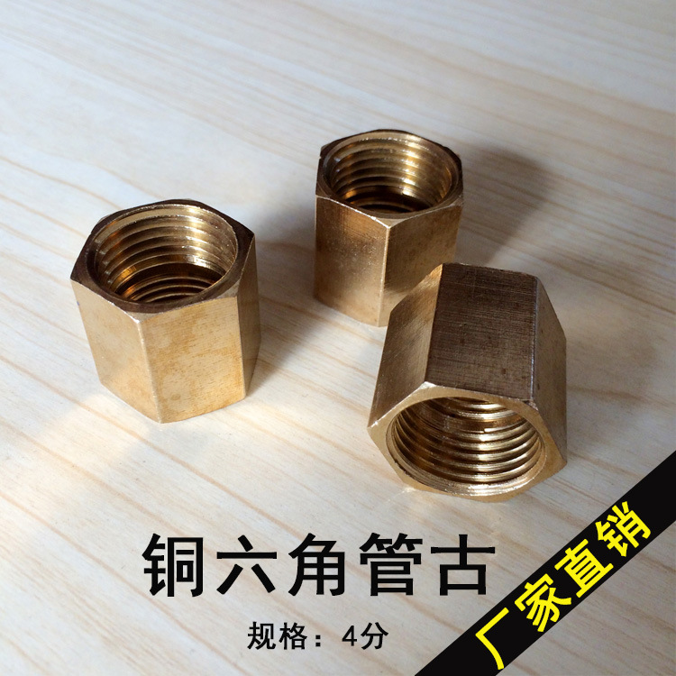 4分铜内丝管古 G1/2六角接头气动管箍双内丝铜直接