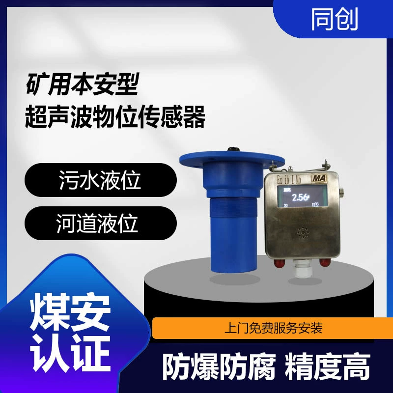 Ультразвуковой датчик уровня жидкости безопасности углерода GUC6 для майнинга этого безопасности Ультразвуковой датчик уровня жидкости для майнинга Звуковой датчик уровня жидкости