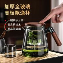 飘逸杯泡茶壶2024新款胡桃木把手玻璃内胆一键过滤按压式冲茶壶