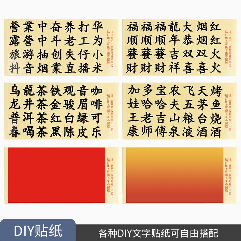 6 DIY 스티커 (조명 제외)