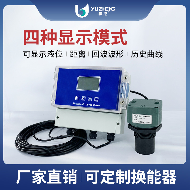 POLO分体式超声波液位计 抗干扰型超声液位仪 可选参数  厂家直销