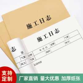 厂家定制A4加厚100页施工日志记录本工程安全日志监理登记本