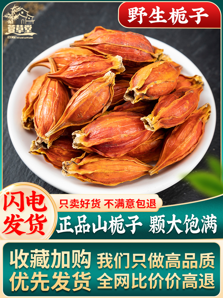 野生栀子500g克山栀子栀子果红栀子干泡茶泡水食用上色材