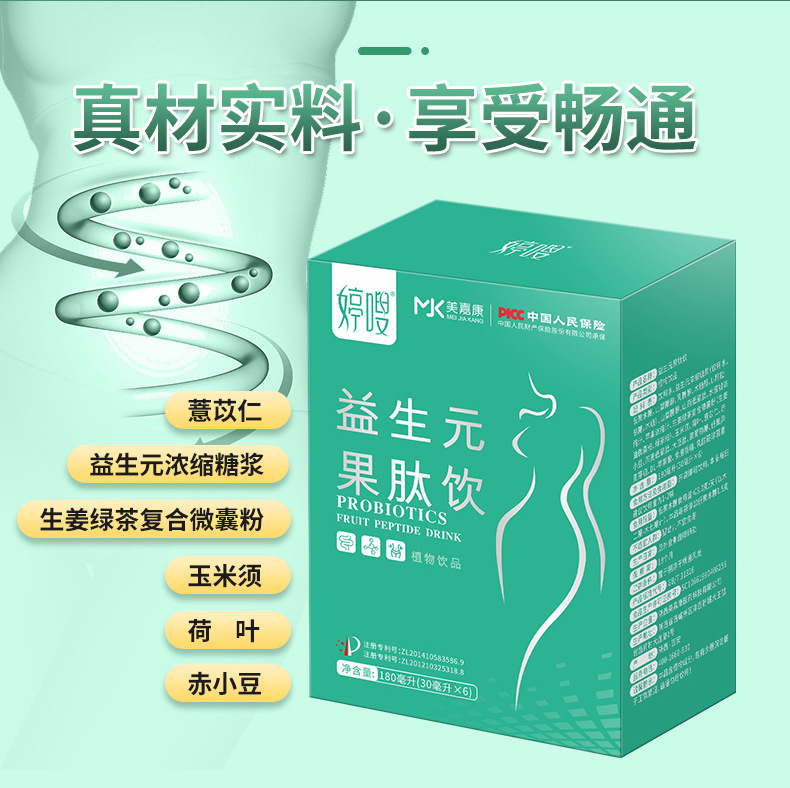 婷嗖®益生元果肽饮_03