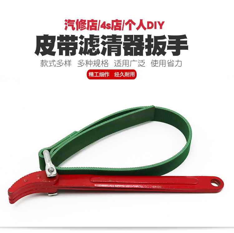 皮带式滤清器扳手机油格扳手换机油球头机滤扳手机油滤芯拆装工具
