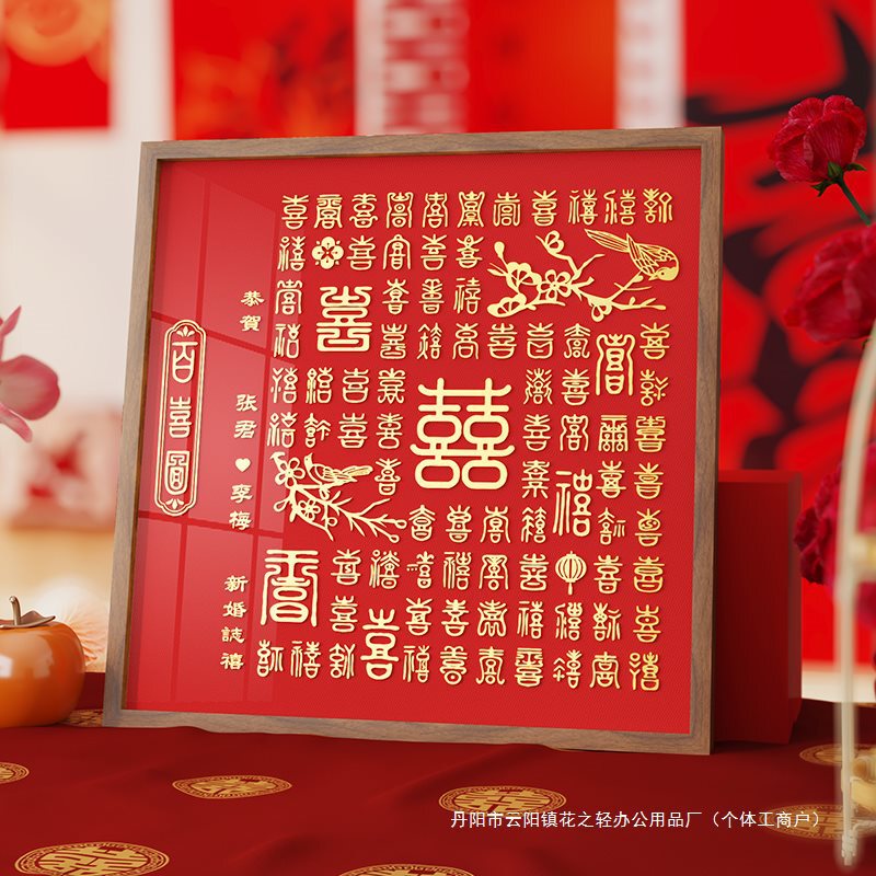 DIY Wedding Gift for Newlyweds: 3D Embossed Handwritten "Double Happiness" Character Photo Frame for Engagement Gift DIY Wedding Gift for Newlyweds: 3D Embossed Handwritten "Double Happiness" Character Photo Frame for Engagement Gift