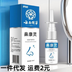 现货鼻康灵喷雾濞通灵鼻腔喷剂慢性成人鼻痒鼻塞通气抖音一件代发
