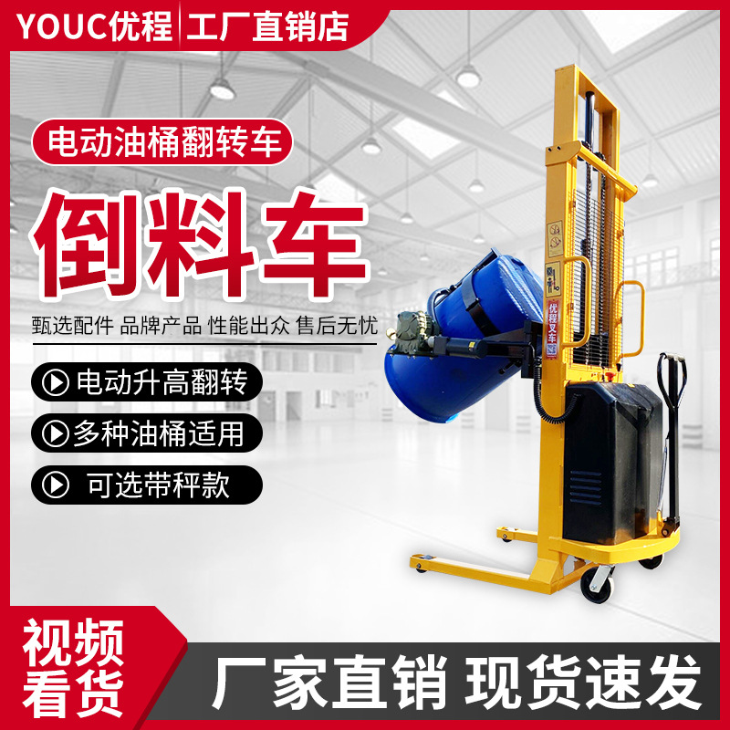 带秤称重半电动油桶升高翻转倒料车 堆高装卸车 圆桶电瓶叉车铲车