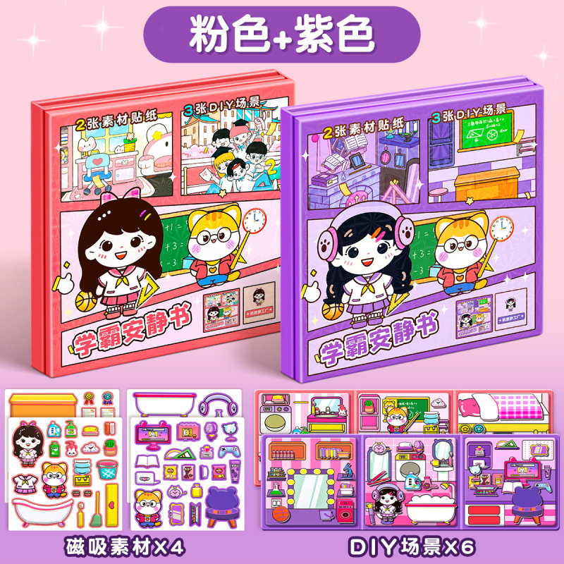 新しいスタイルの学術優秀な静かな本磁気ステッカー、カットなし、手作りの装飾、子供用磁気静かな本磁気ステッカー、大きな本|undefined