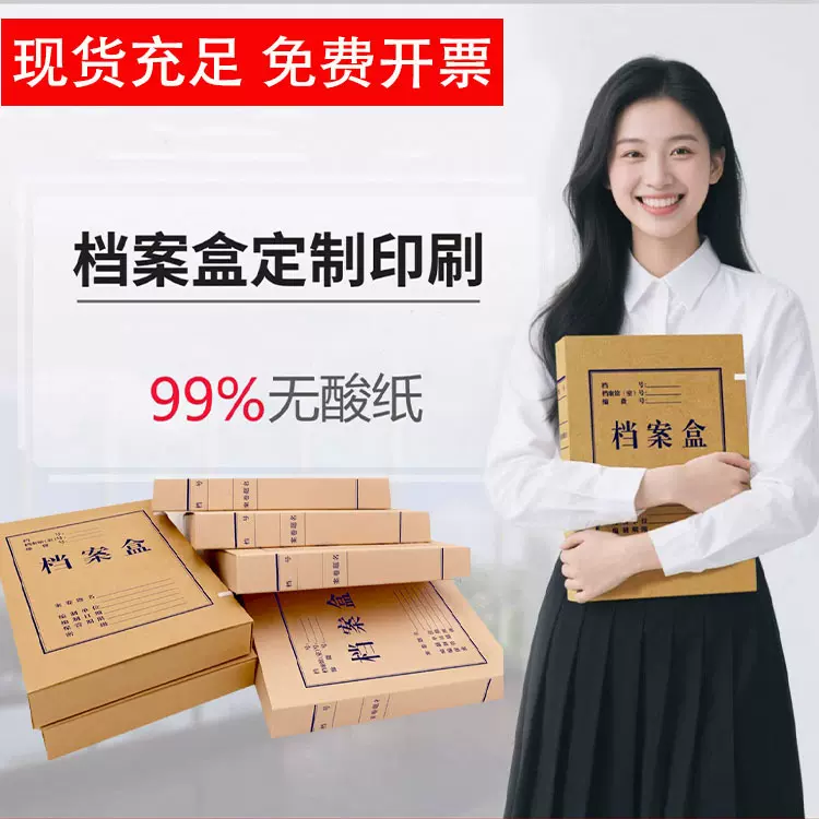 A4牛皮纸档案盒加厚文件盒无酸纸档案盒牛皮会计凭证盒收纳资料盒