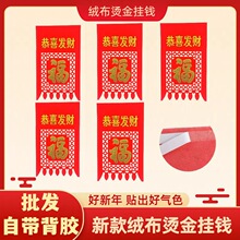 厂家供应新年喜钱新款植绒布烫金福字挂钱镂空剪纸过门钱吊钱批发