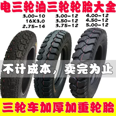 Tricycle electric tricycle tires Electric tricycle tires