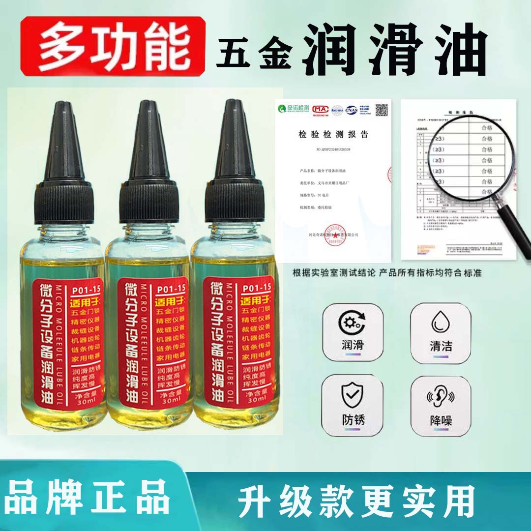 丰爵【】机械润滑油防锈油 合页门锁眼齿轮家用润滑油微分子