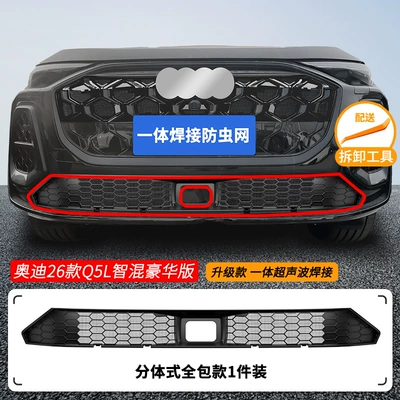 Automobile anti-insect net – decorative strip auto parts - 26-audi-q5l-smart-hybrid-luxury-model-without-automatic-lane-change-assist-insect-net-one-piece-welded-matt-black-anniversary-collection-edition-not-applicable