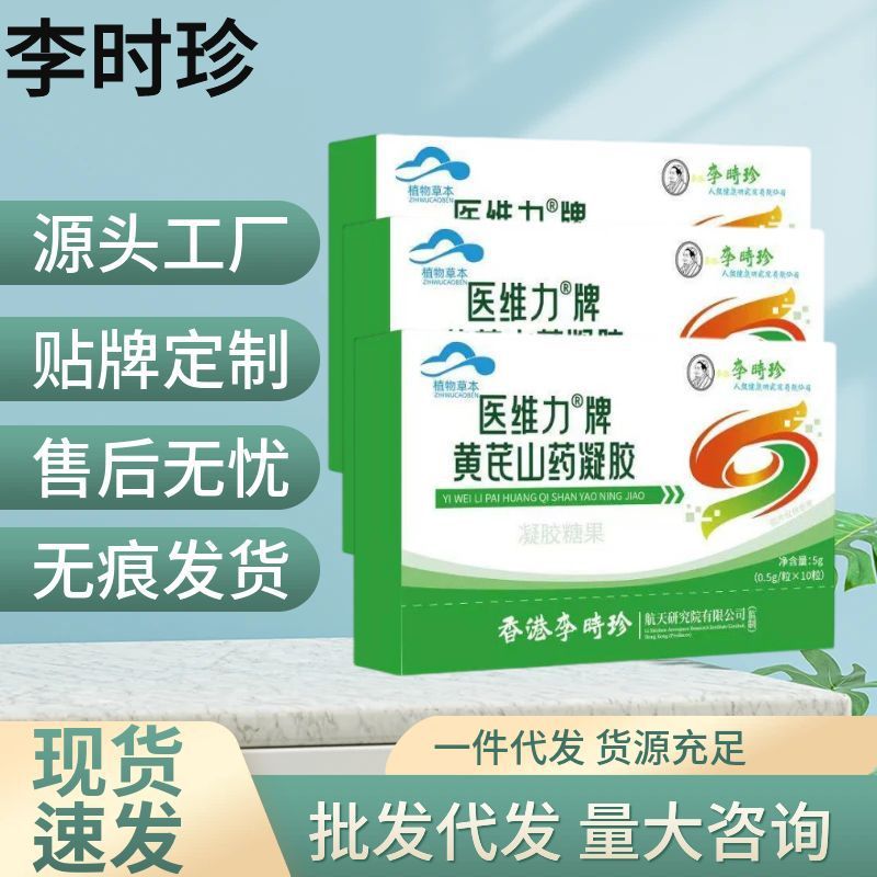 Li Shizhen Medical Weili ブランドのレンゲとヤムイモのジェルメーカーは、卸売およびドロップシッピングをサポートしています|undefined