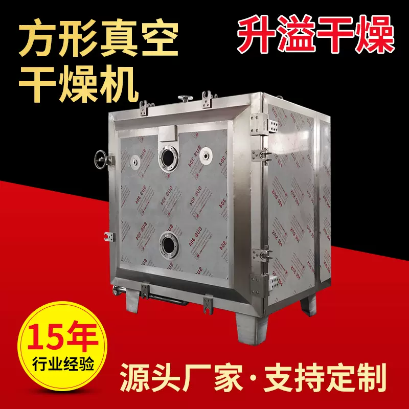 FZG方形真空干燥机颜料液体方形真空干燥箱 食品粉烘干机厂家生产