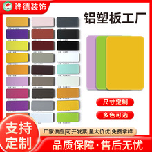 广东厂家生产 纯色高光珠光铝塑板 内外墙装饰木纹石纹铝塑复合板