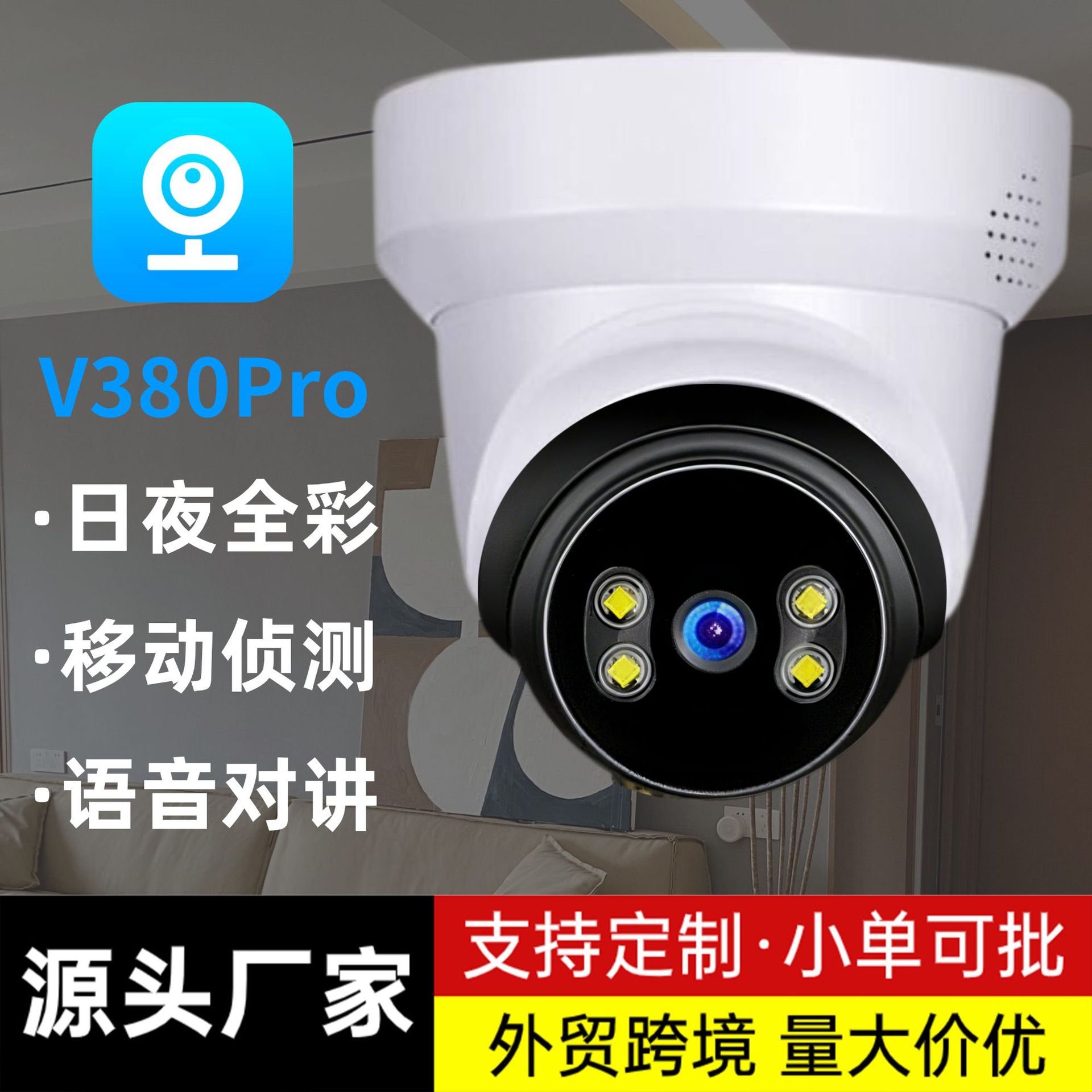 室内半球监控摄像头v380无线网络手机远程高清智能云台安防监控器