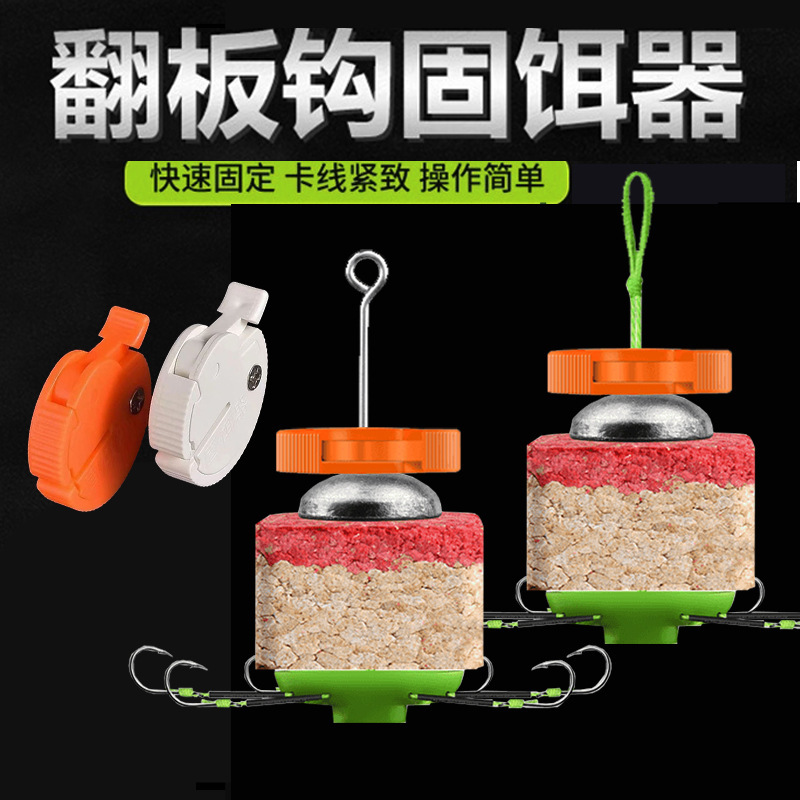 海杆爆炸钩翻板钩固饵器鲢鳙方块饵料固定器夹子海杆配件全套配件|undefined