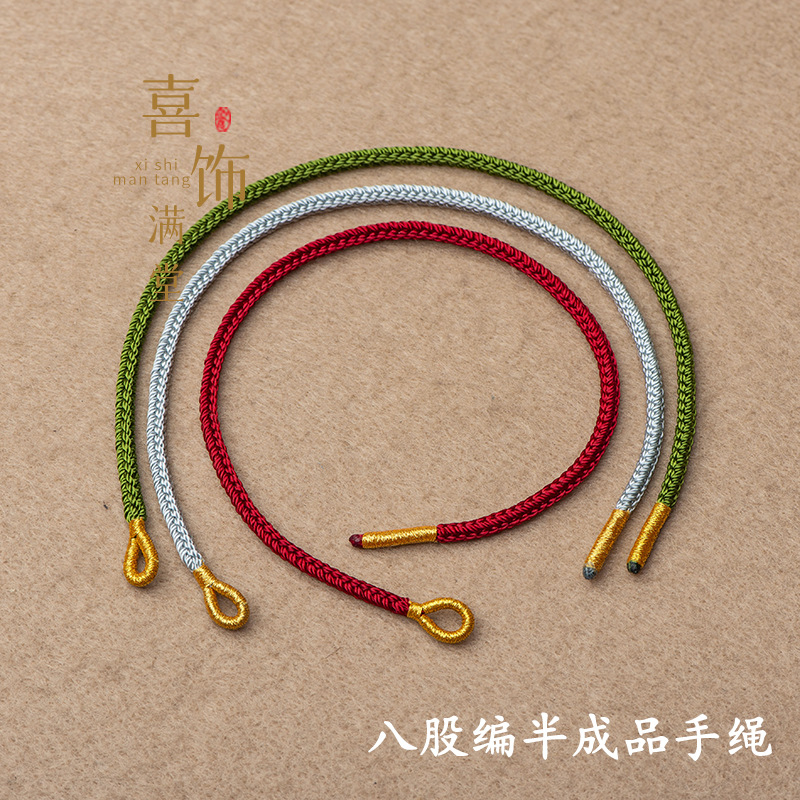 精编八股线编绳半成品手绳可穿珠diy配饰手工编织绕金线纯色配绳