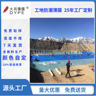 Blue PVC film site waterproof and moisture-proof isolation film 0.2-0.35 thick PVC leather soft film wholesale